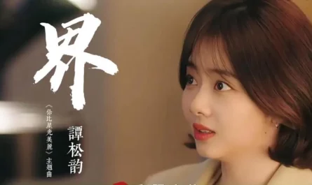 Boundary界(Jie) As Beautiful as You OST By Seven Tan Songyun谭松韵