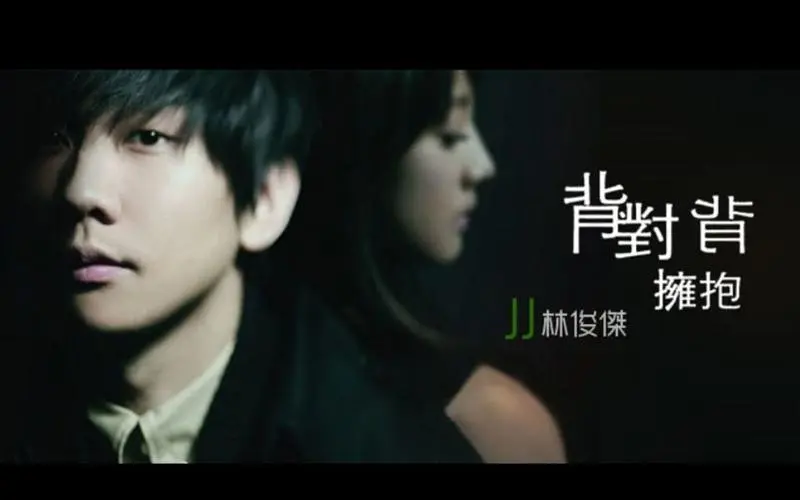 Embrace Back to Back背对背拥抱(Bei Dui Bei Yong Bao) Waking Love Up OST By JJ Lin林俊杰