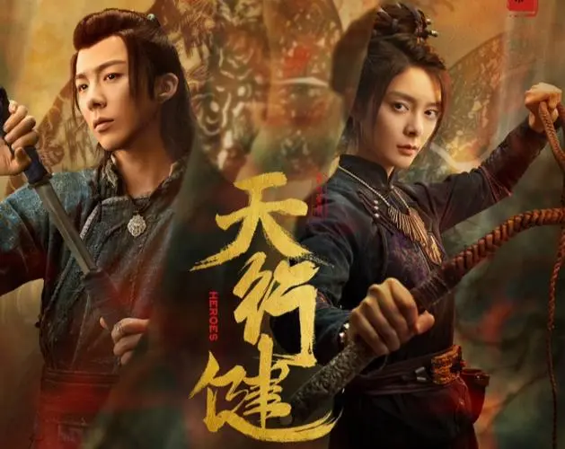 Heroes天行健(Tian Xing Jian) Heroes OST By Liu Yuning刘宇宁 & Jinna Fu傅菁