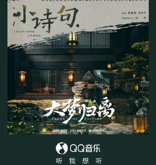 Little Verses小诗句(Xiao Shi Ju) Fangs of Fortune OST By Neo Hou Minghao侯明昊 & Chen Duling陈都灵 & Cheng Xiao程潇 & Xu Zhenxuan徐振轩 & Lai Weiming赖伟明 & Tian Jiarui田嘉瑞 & Lin Ziye林子烨 & Yan An闫桉