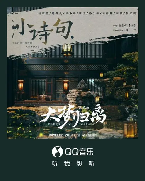 Little Verses小诗句(Xiao Shi Ju) Fangs of Fortune OST By Neo Hou Minghao侯明昊 & Chen Duling陈都灵 & Cheng Xiao程潇 & Xu Zhenxuan徐振轩 & Lai Weiming赖伟明 & Tian Jiarui田嘉瑞 & Lin Ziye林子烨 & Yan An闫桉