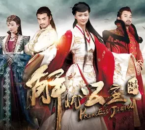 Peng City彭城(Peng Cheng) Princess Jieyou OST By Han Lei韩磊 & Chen Qianqian陈倩倩