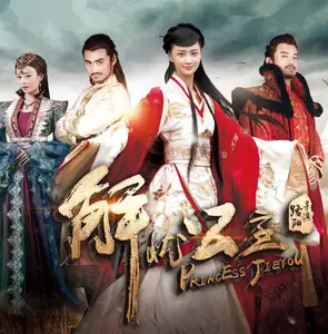 Peng City彭城(Peng Cheng) Princess Jieyou OST By Han Lei韩磊 & Chen Qianqian陈倩倩