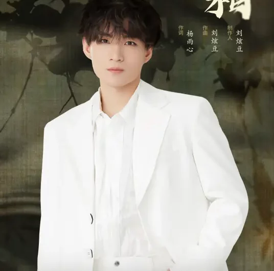 Heavy Frost沉霜(Chen Shuang) In Blossom OST By Rex Li Xinyi李鑫一