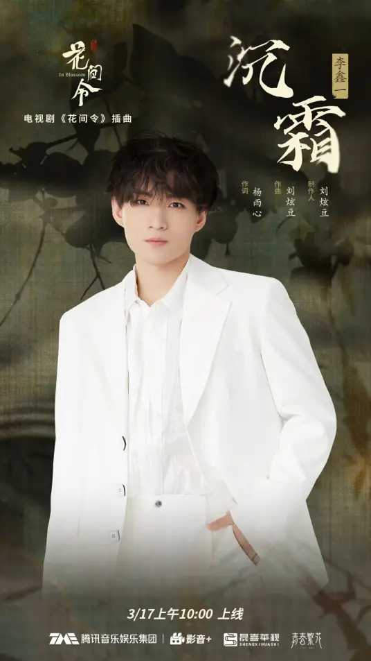 Heavy Frost沉霜(Chen Shuang) In Blossom OST By Rex Li Xinyi李鑫一