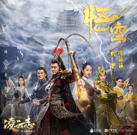 Wukong悟空(Wu Kong) The Legends of Changing Destiny OST By Sitar Tan Weiwei谭维维 & Dai Quan戴荃