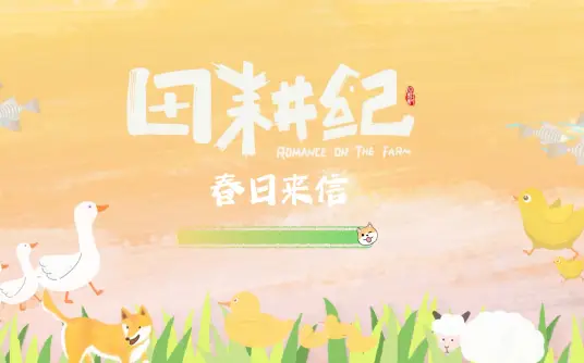 Letters from Spring春日来信(Chun Ri Lai Xin) Romance on the Farm OST By Sue Su Yunying苏运莹