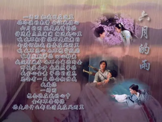 June’s Rain六月的雨(Liu Yue De Yu) Chinese Paladin OST By Hugh Hu Ge胡歌