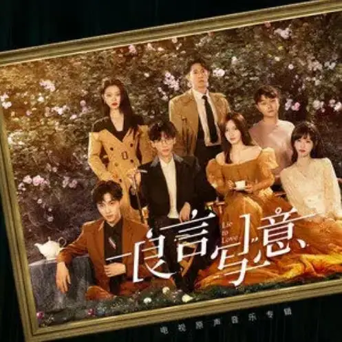 My Sun我的太阳(Wo De Tai Yang) Lie to Love OST By Si Nan司南