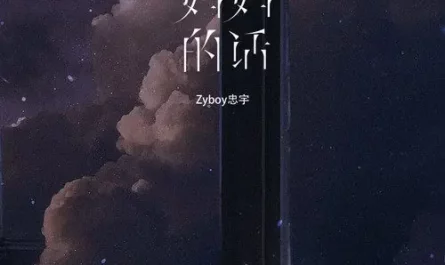 Mama's Words妈妈的话(Ma Ma De Hua) By Zyboy忠宇
