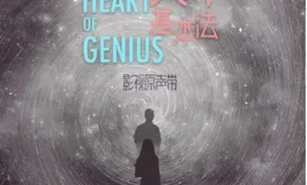 Riding Light乘着光(Cheng Zhe Guang) The Heart of Genius OST By Wang Youjun王宥钧
