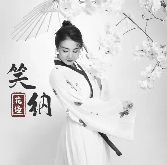 Kindly Accept笑纳(Xiao Na) By Ruby花僮