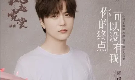I Don't Have To Be Your Destination你的终点可以没有我(Ni De Zhong Dian Ke Yi Mei You Wo) Weaving a Tale of Love OST By Lu Hu陆虎