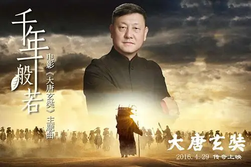 A Thousand Years For A Prajna千年一般若(Qian Nian Yi Ban Ruo) Xuan Zang OST By Han Lei韩磊