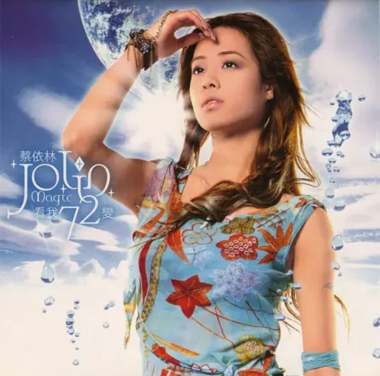 Say “I Love You”说爱你(Shuo Ai Ni) By Jolin Tsai蔡依林