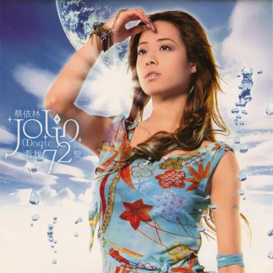 Say "I Love You"说爱你(Shuo Ai Ni) By Jolin Tsai蔡依林