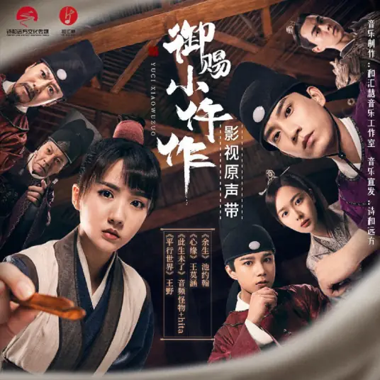 Heart's Fate心缘(Xin Yuan) The Imperial Coroner OST By Wang Mohan王莫涵