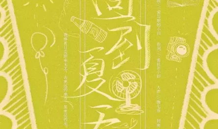 Return to Summer回到夏天(Hui Dao Xia Tian) By Winn Ao Qiye傲七爷(张鑫) & Ai Xie Ge De Xiao Tian爱写歌的小田