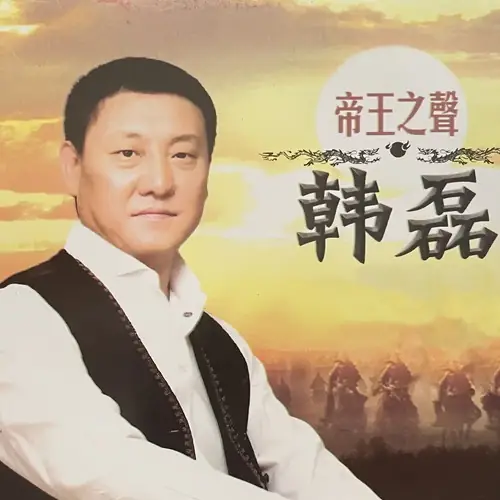 The Place Where My Soul Has Slept心灵睡过的地方(Xin Ling Shui Guo De Di Fang) The Great Han Wu Emperor OST By Han Lei韩磊
