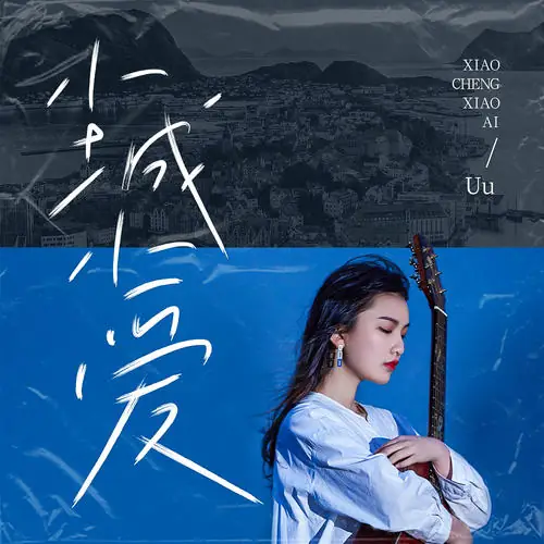 Small Town Love小城小爱(Xiao Cheng Xiao Ai) By Uu刘梦妤
