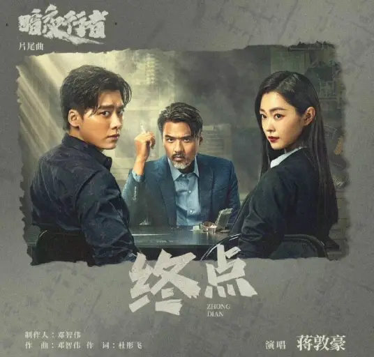Destination终点(Zhong Dian) Day Breaker OST By Jiang Dunhao蒋敦豪