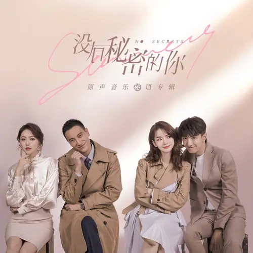 Underneath The Stars (No Secrets OST) By BY2
