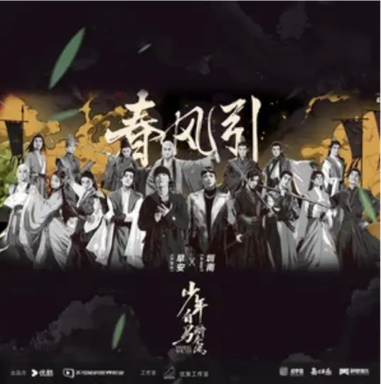 Spring Breeze Draws春风引(Chun Feng Yin) Dashing Youth OST By Zao An早安 & A-Key圳南