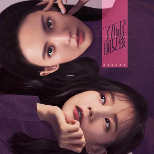 Ambiguous Distance暧昧的距离(Ai Mei De Ju Li) Dear Missy OST By A Si阿肆