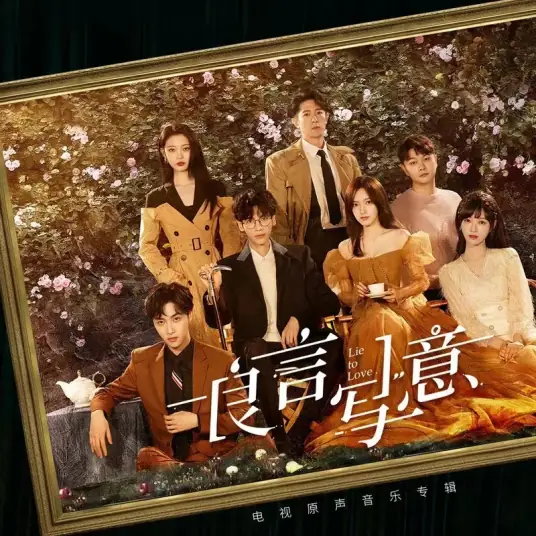 Venus启明星(Qi Ming Xing) Lie to Love OST By BY2