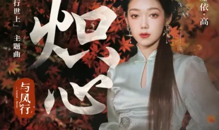 Blazing Heart炽心(Chi Xin) The Legend of Shen Li OST By Curley G希林娜依高