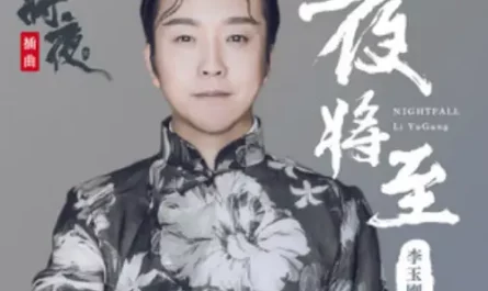 Nightfall夜将至(Ye Jiang Zhi) Ever Night OST By Li Yugang李玉刚