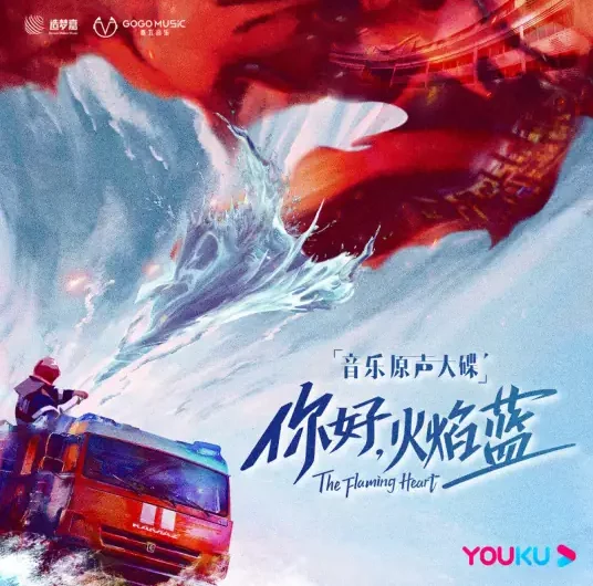 Match The Taste对味(Dui Wei) The Flaming Heart OST By BY2