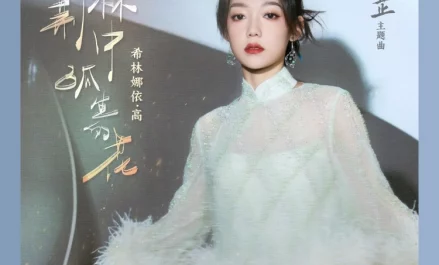Lonely Flower Amidst Thorns荆棘中孤生的花(Jing Ji Zhong Gu Sheng De Hua) Blossoms in Adversity OST By Curley G希林娜依高