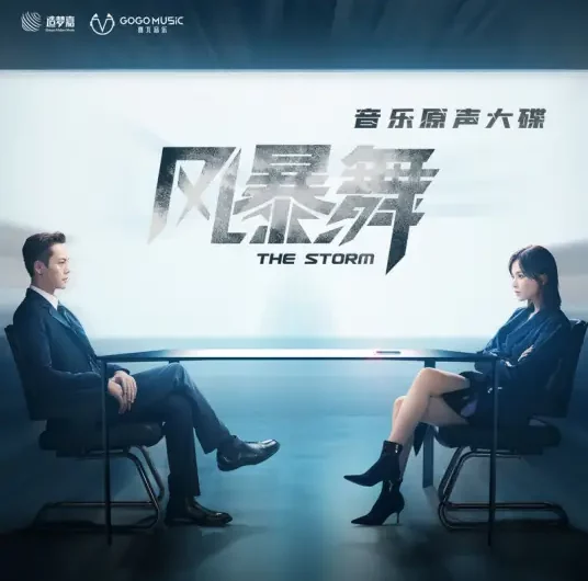 Leave Like The Wind像风一样离开(Xiang Feng Yi Yang Li Kai) The Dance of the Storm OST By William Chan陈伟霆