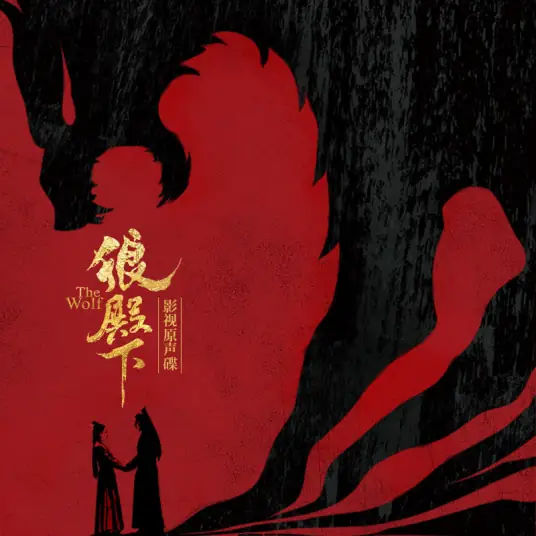 Who Am I我是谁(Wo Shi Shui) The Wolf OST By Jolin Tsai蔡依林 & Jony J