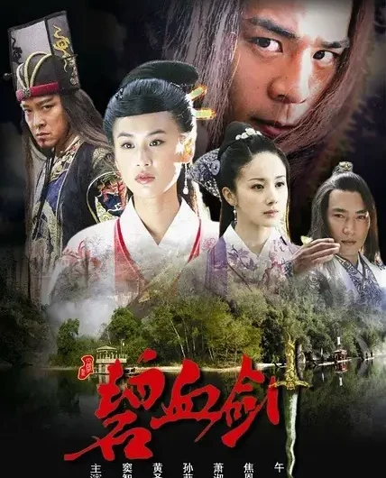 Right or Wrong是非(Shi Fei) Sword Stained With Royal Blood OST By Bobby Dou窦智孔