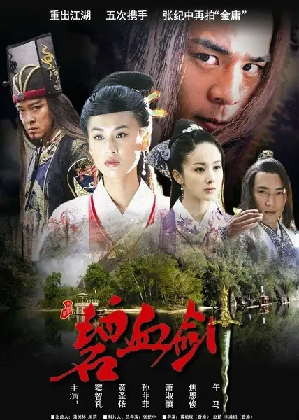 Right or Wrong是非(Shi Fei) Sword Stained With Royal Blood OST By Bobby Dou窦智孔