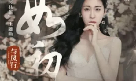Like Before如初(Ru Chu) The Legend of Shen Li OST By Zhang Bichen张碧晨