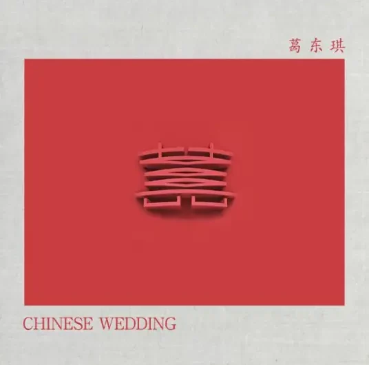 Chinese Wedding囍(Xi) By Ge Dongqi葛东琪