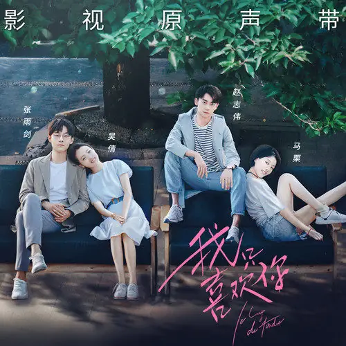 20,000 Hz Distance两万赫兹的距离(Liang Wan He Zi De Ju Li) Le Coup de Foudre OST By Jin Dazhou金大洲