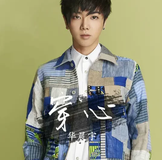 Through The Heart穿心(Chuan Xin) Love through a Millennium 2 OST By Hua Chenyu华晨宇
