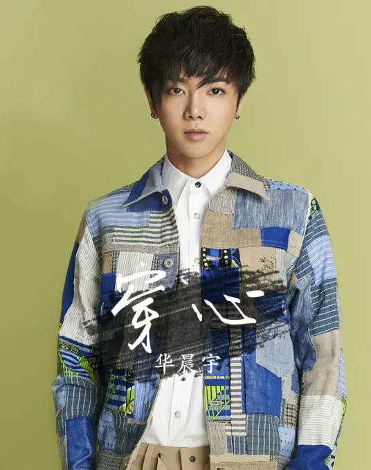 Through The Heart穿心(Chuan Xin) Love through a Millennium 2 OST By Hua Chenyu华晨宇