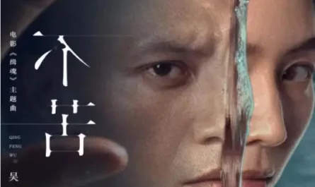 Not Bitter不苦(Bu Ku) The Soul OST By Greeny Wu Tsing-fong吴青峰
