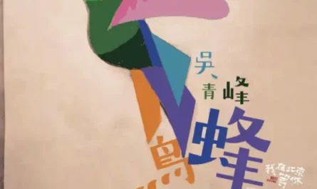 Hummingbird蜂鸟(Feng Niao) Wait in Beijing OST By Greeny Wu Tsing-fong吴青峰