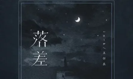 Drop落差(Luo Cha) By Wang Xinchen王忻辰 & IN-K