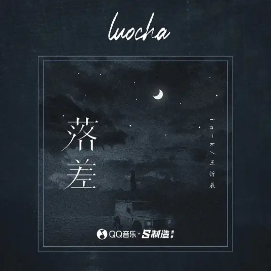 Drop落差(Luo Cha) By Wang Xinchen王忻辰 & IN-K