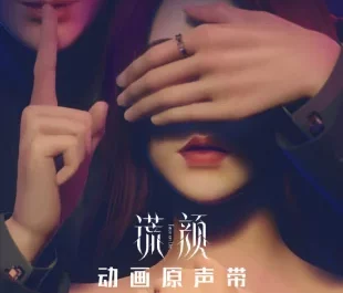 Cocoon茧(Jian) Face on Lie OST By Kelly Zhong钟凯琳