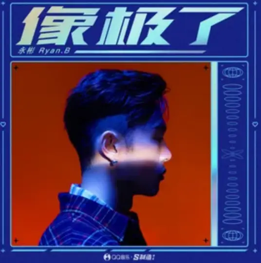 Look Like像极了(Xiang Ji Le) By Ryan.B永彬