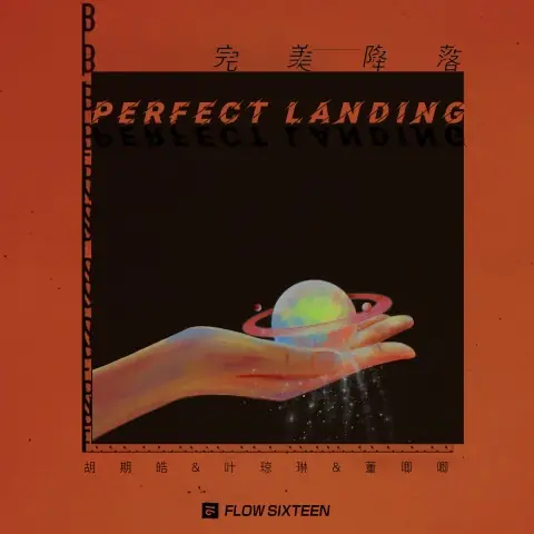 Perfect Landing完美降落(Wan Mei Jiang Luo) By Dalvin Hu Qihao胡期皓 & Julia Ye叶琼琳 & Dong Jiji董唧唧
