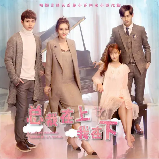 Can't Be Forgotten念念(Nian Nian) I Love My President Though He's A Psycho OST By BY2
